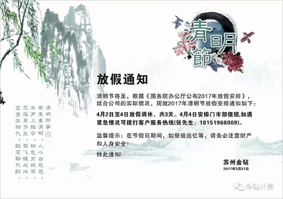 金鉆電子秤廠(chǎng)家清明節(jié)放假通知