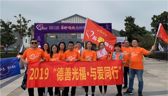 德善光福，與愛同行 (2)