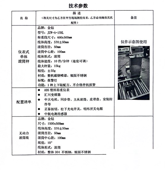 紙巾在線稱重技術參數(shù)