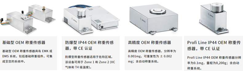 賽多利斯OEM稱(chēng)重傳感器