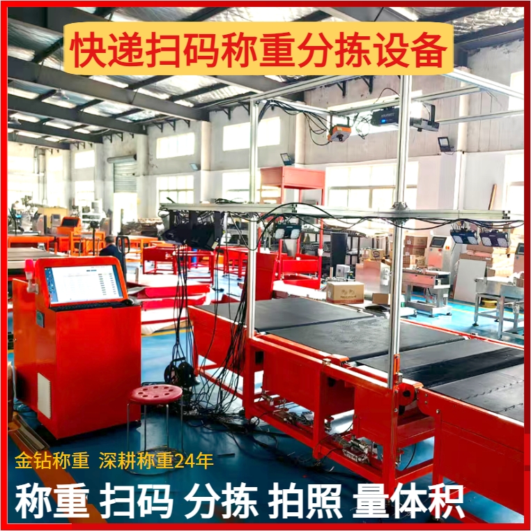 物流發(fā)貨自動(dòng)稱重掃描機(jī)